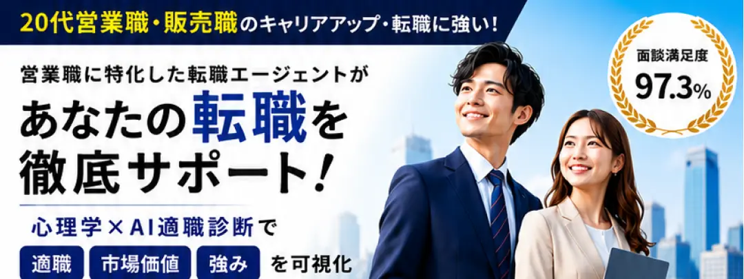 無料転職サポート 1