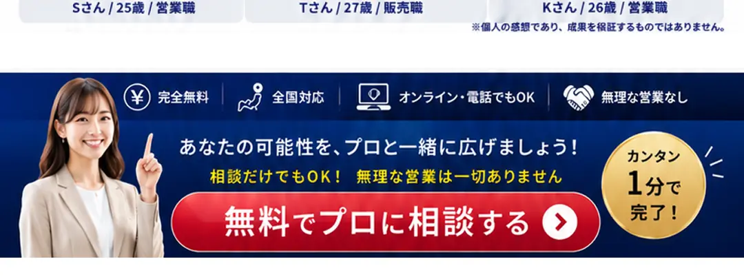 無料転職サポート 7